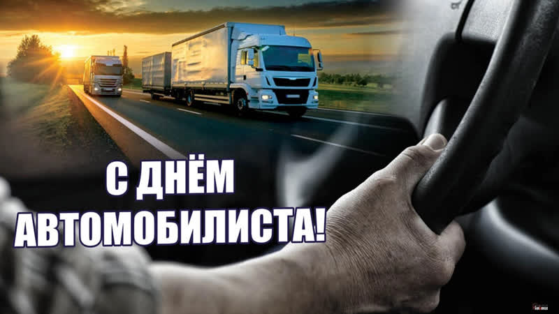October 30, 2022 - Motorist Day! Happy Motorist Day! Beautiful Congratulations! Happy Drivers Day! - porn video  