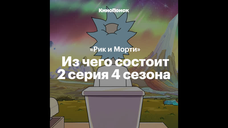 References in “Rick and Morty”: Season 4 Episode 2 - porn video  