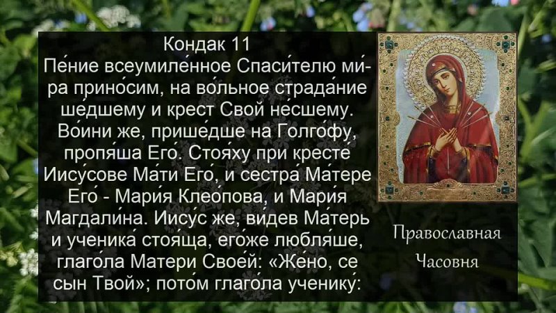 Akathist to the Mother of God Softening Evil Hearts (720p) - porn video  