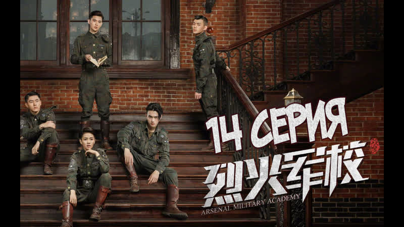 [S2] Arsenal Military Academy / Arsenal of the Military Academy [14/48] rus. sub - porn video  
