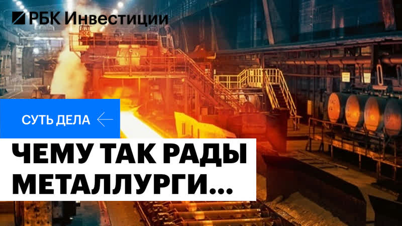 ⁣Severstal, MMK, NLMK, Mechel, Norilsk Nickel: reasons for growth and what about the prospects in 2023 - porn video  