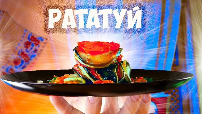 [vanzai] REPEAT FOOD FROM MOVIES / RATATOUILLE / BUTTERBEER / KING PIE - porn video  