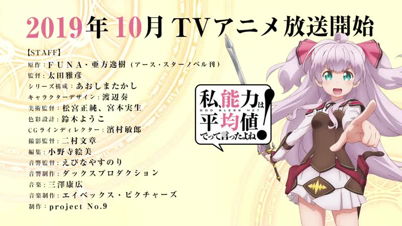 Anime PV - “Watashi, Nouryoku wa Heikinchi de tte Itta yo ne!” (Didn’t I Say to Make My Abilities Average in the Next Life?!)” Tea - порно видео  