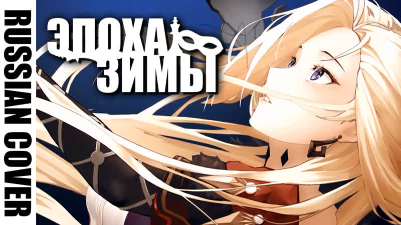 [RUS COVER] Epoch Winter: Tales of the Fatui [Genshin Impact 2nd Anniversary] @Hamelin_哈米伦的Flutterer​ - порно видео  