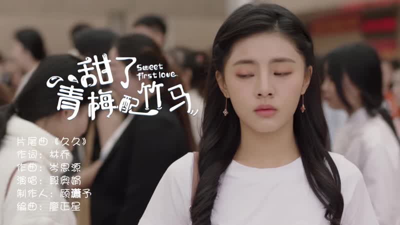 Duan Aojuan (Clare Duan) - 久久 (OST Sweet First Love 2020) - porn video  