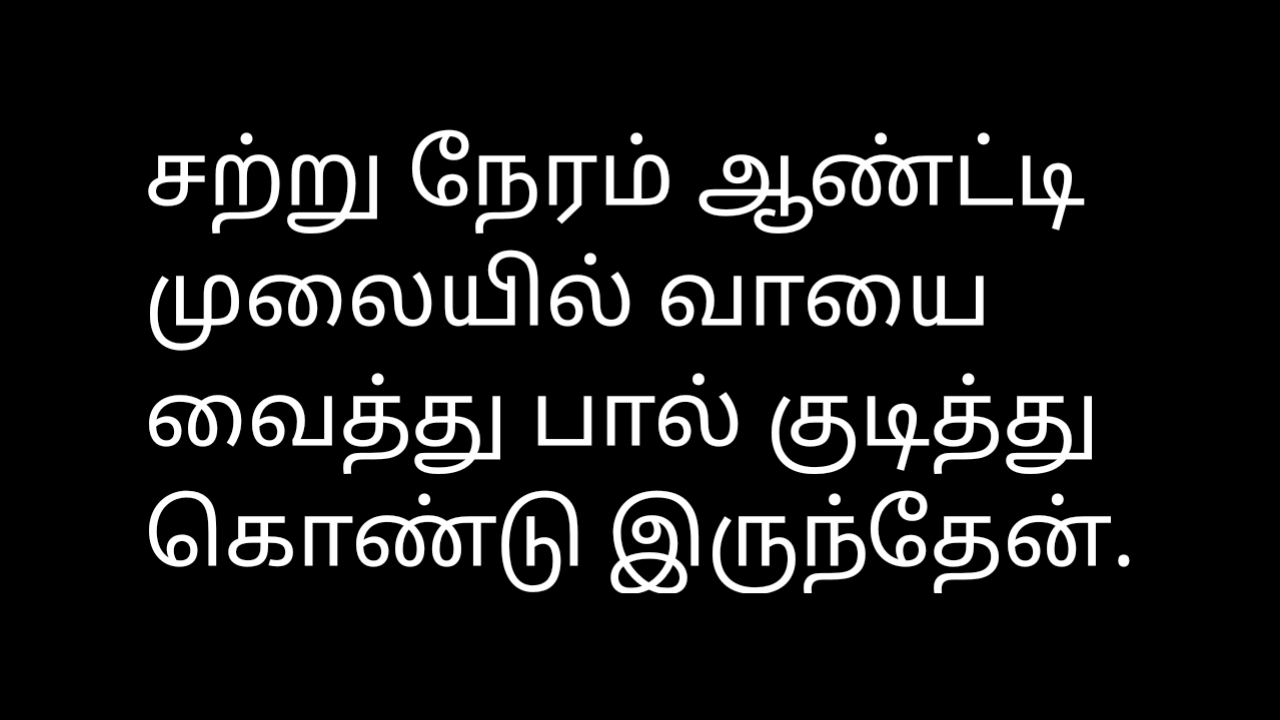 Tamil Audio Sex Story – Neighbor Aunty - porn video  