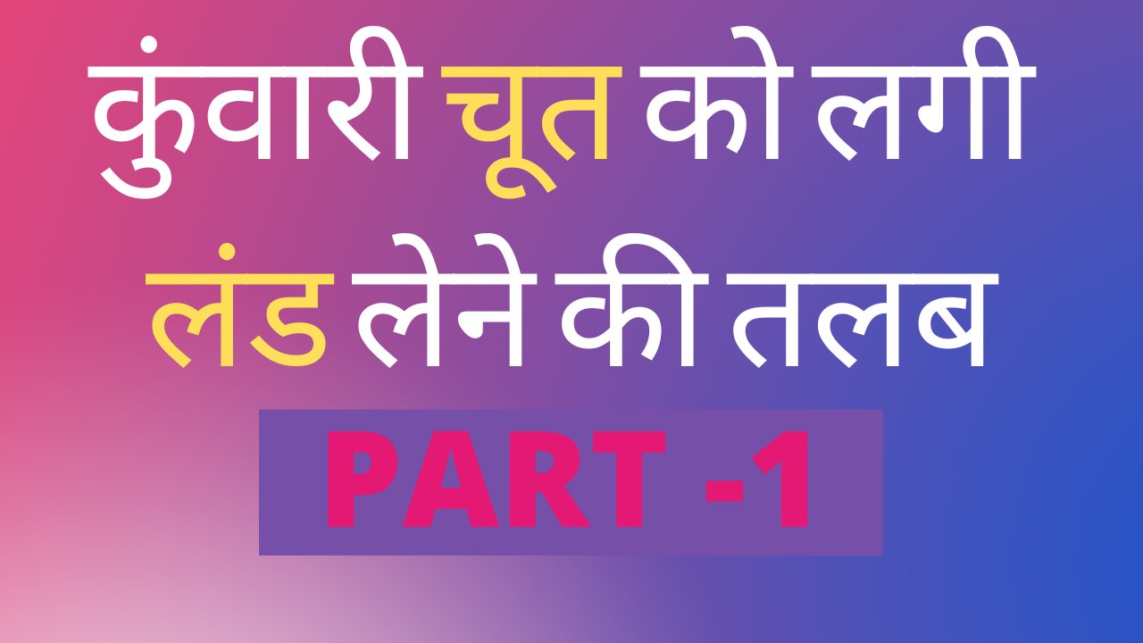 Hindi Adult Sex Story Kuvari Chut Ko Lagi talaap chudai ki kahani - порно видео  