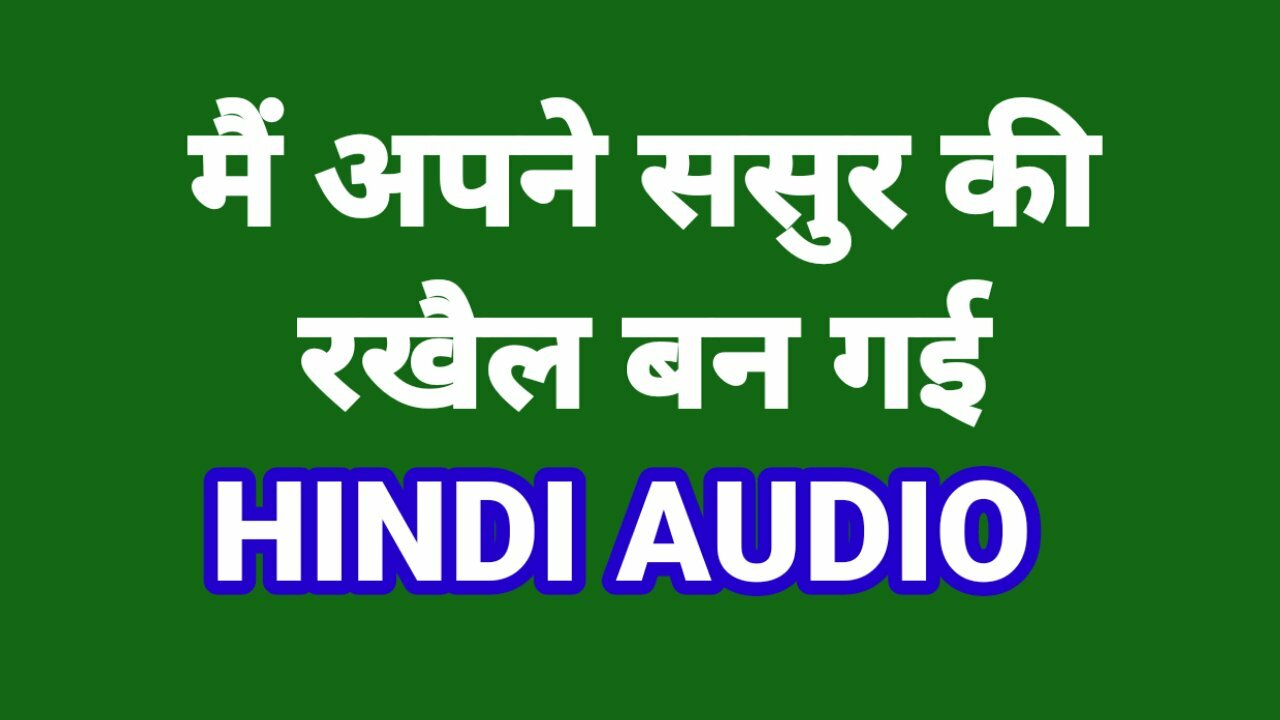 Hindi Audio Sex Story Indian Chudai Kahani - porn video  