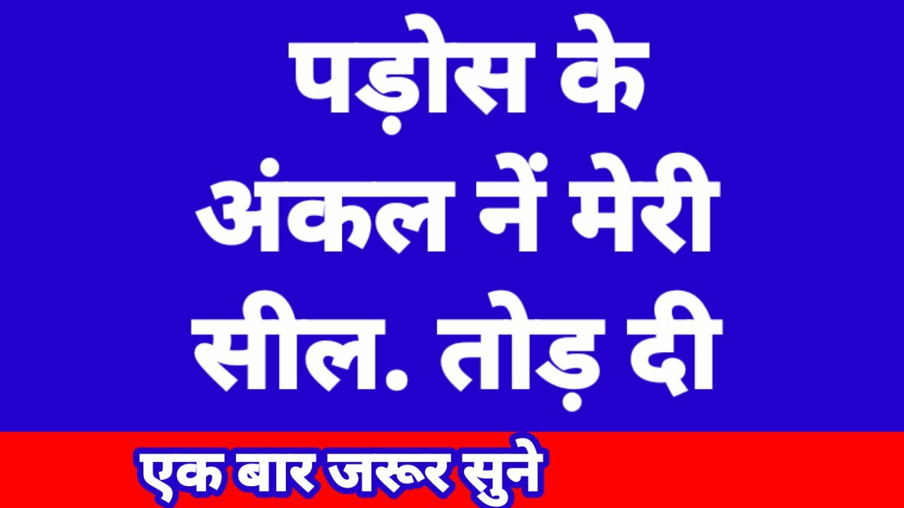 Hindi Chudai Kahani Hindi Audio Hindi Sex Story Indian Sex Videos - porn video  