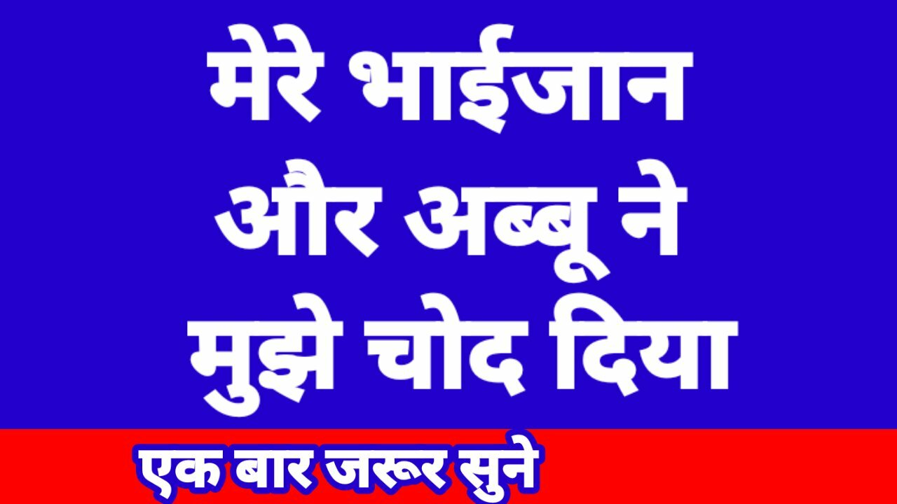 Hindi Sex story indian step father daughter and step brother sex story in hindi - porno video  